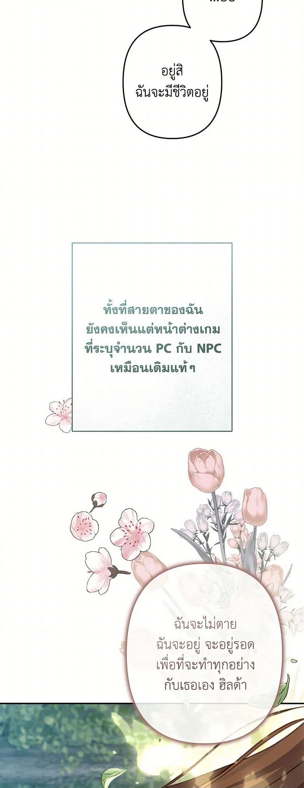 How to Survive as a Maid in a Horror Game ตอนที่ 65 45