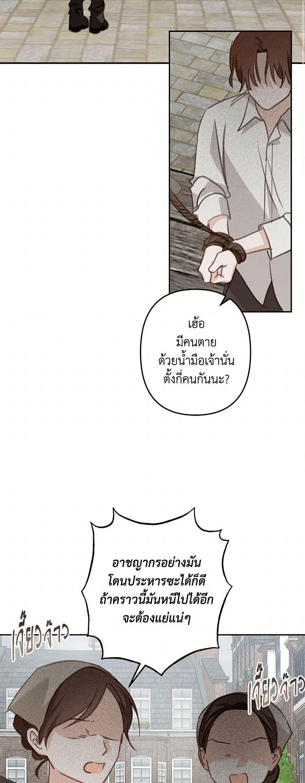 How to Survive as a Maid in a Horror Game ตอนที่ 66 3