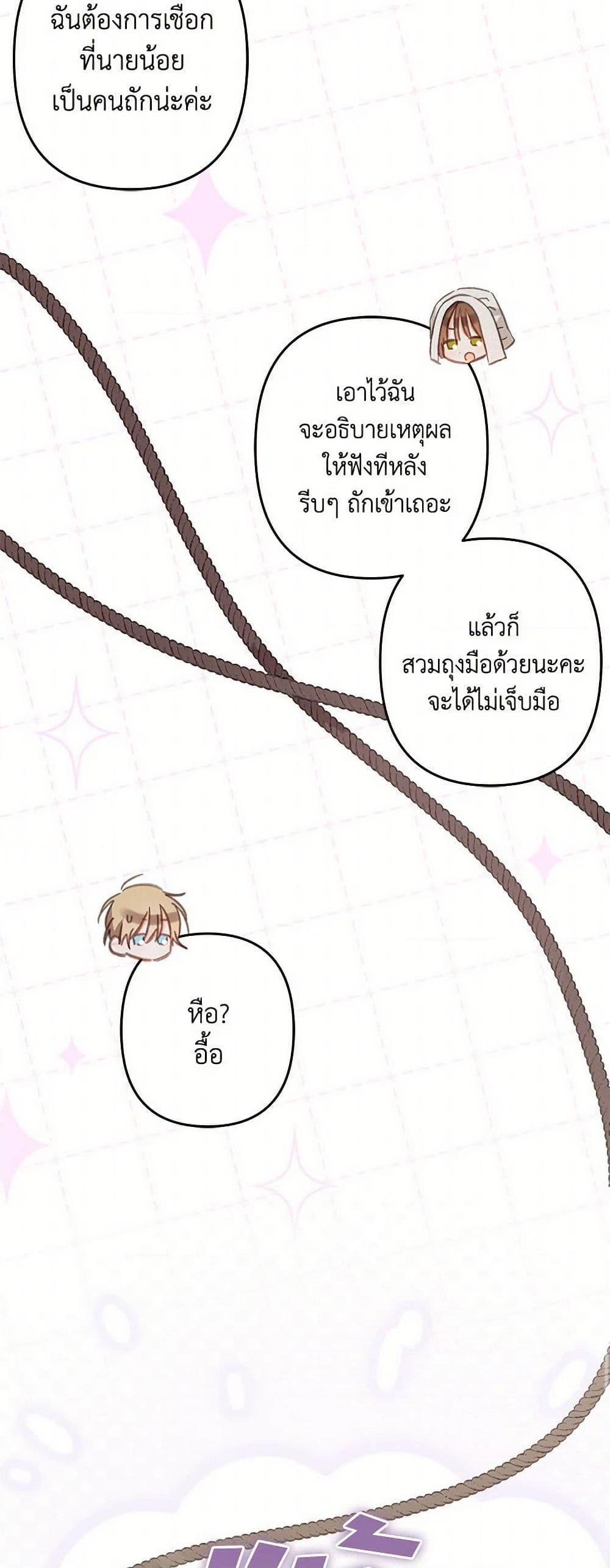 How to Survive as a Maid in a Horror Game ตอนที่ 66 10