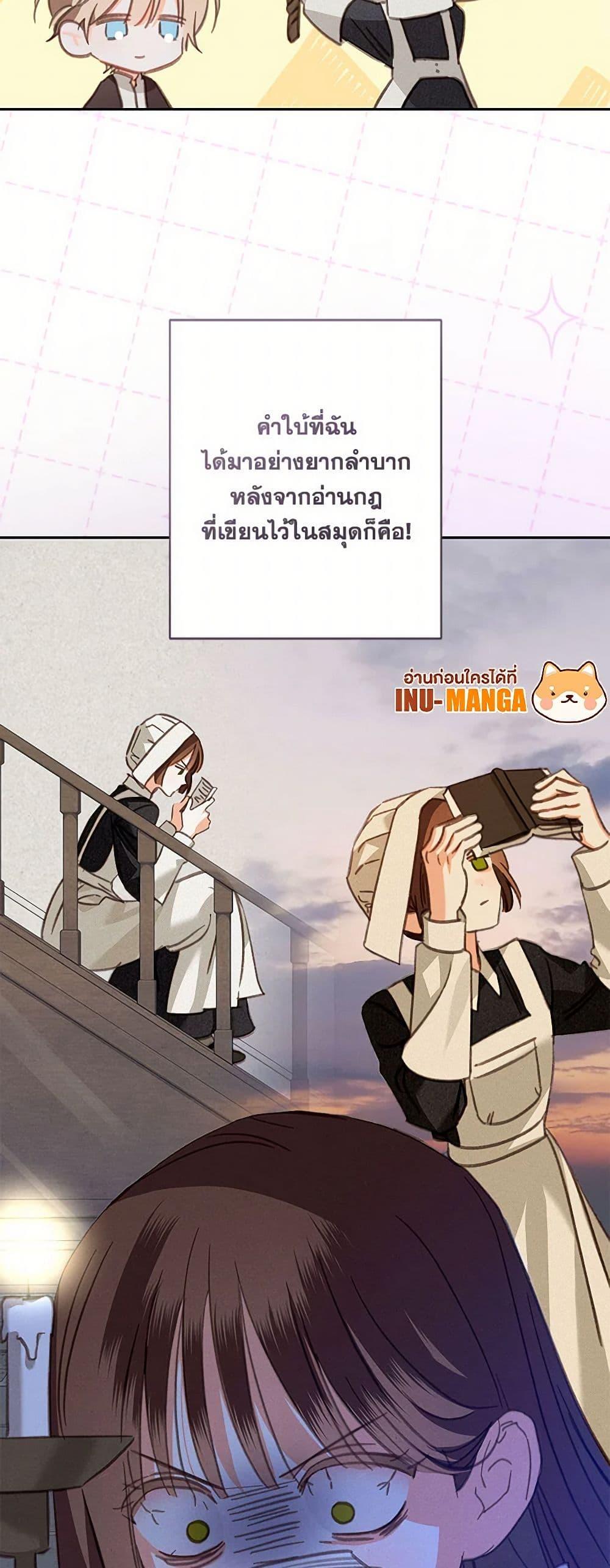How to Survive as a Maid in a Horror Game ตอนที่ 66 12