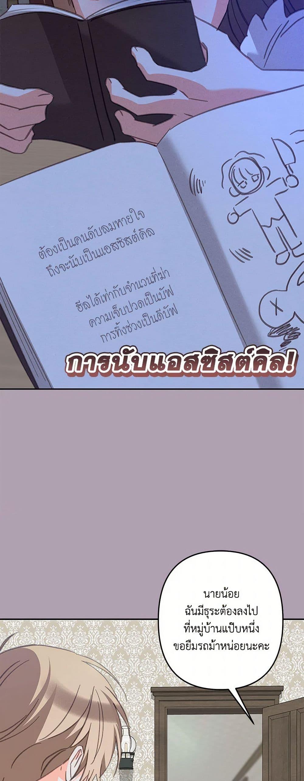 How to Survive as a Maid in a Horror Game ตอนที่ 66 13