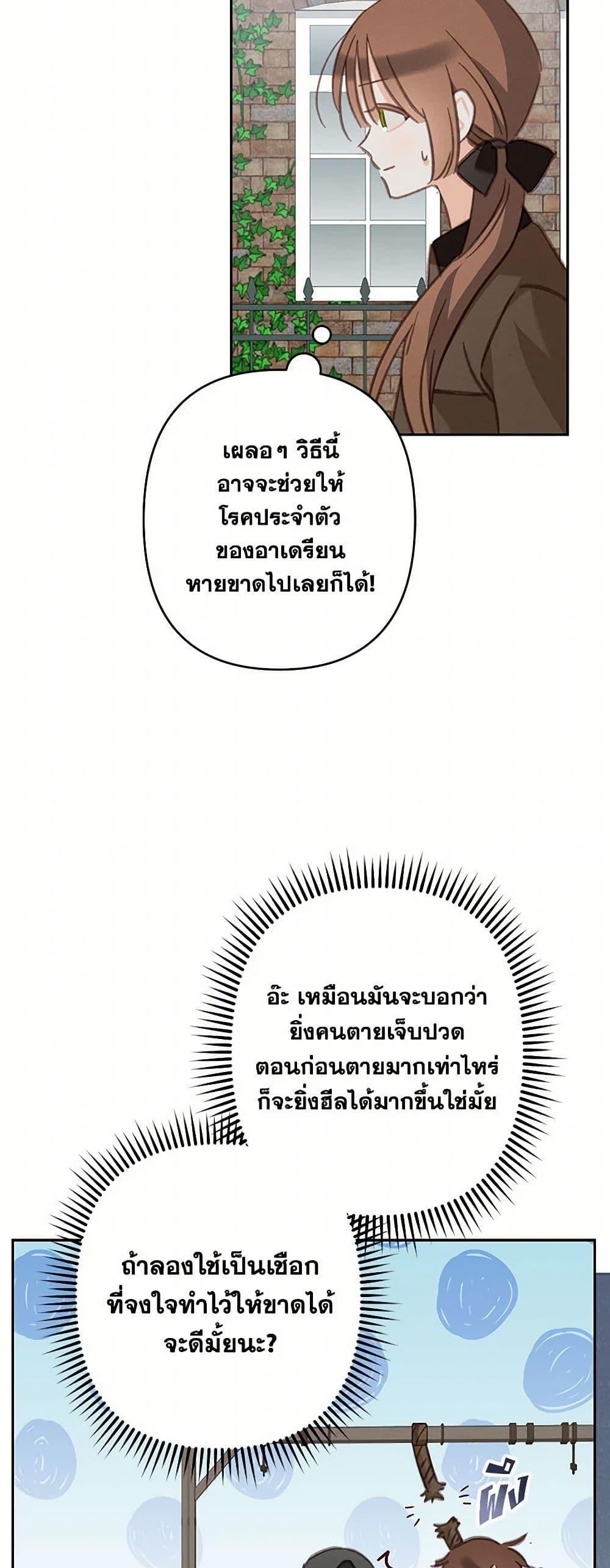 How to Survive as a Maid in a Horror Game ตอนที่ 66 22