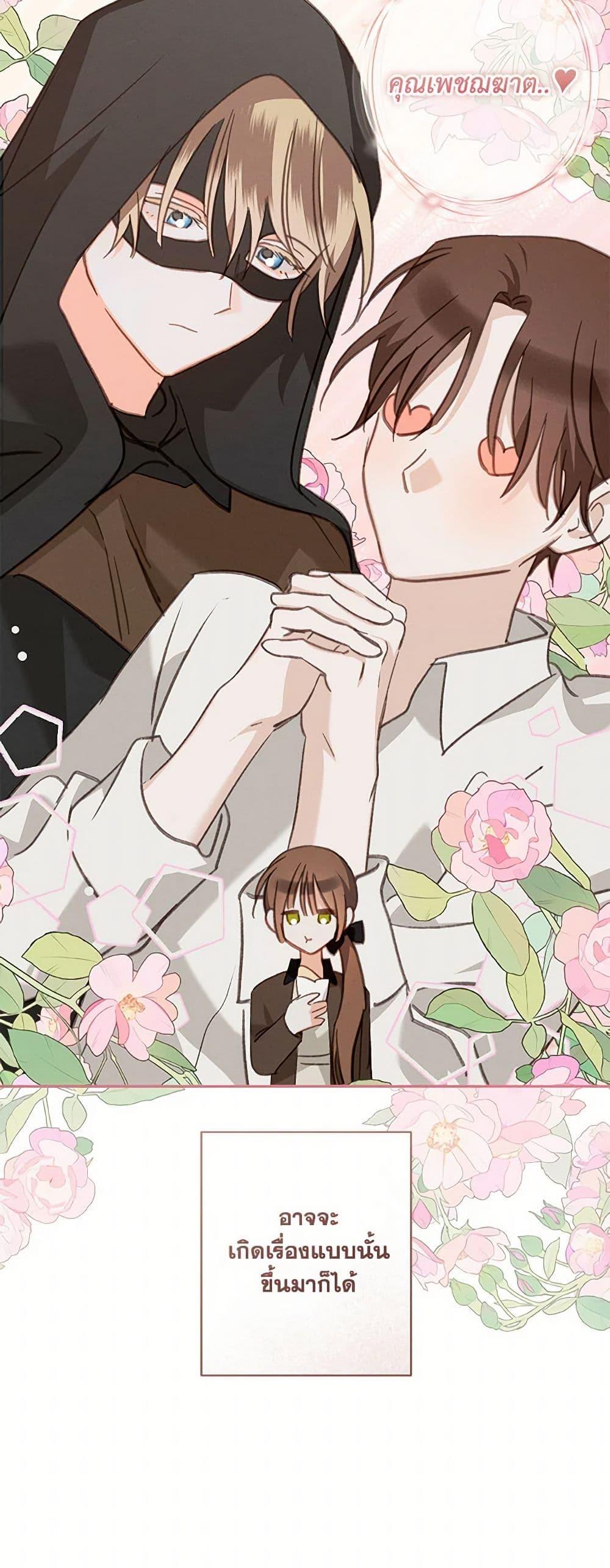 How to Survive as a Maid in a Horror Game ตอนที่ 66 16