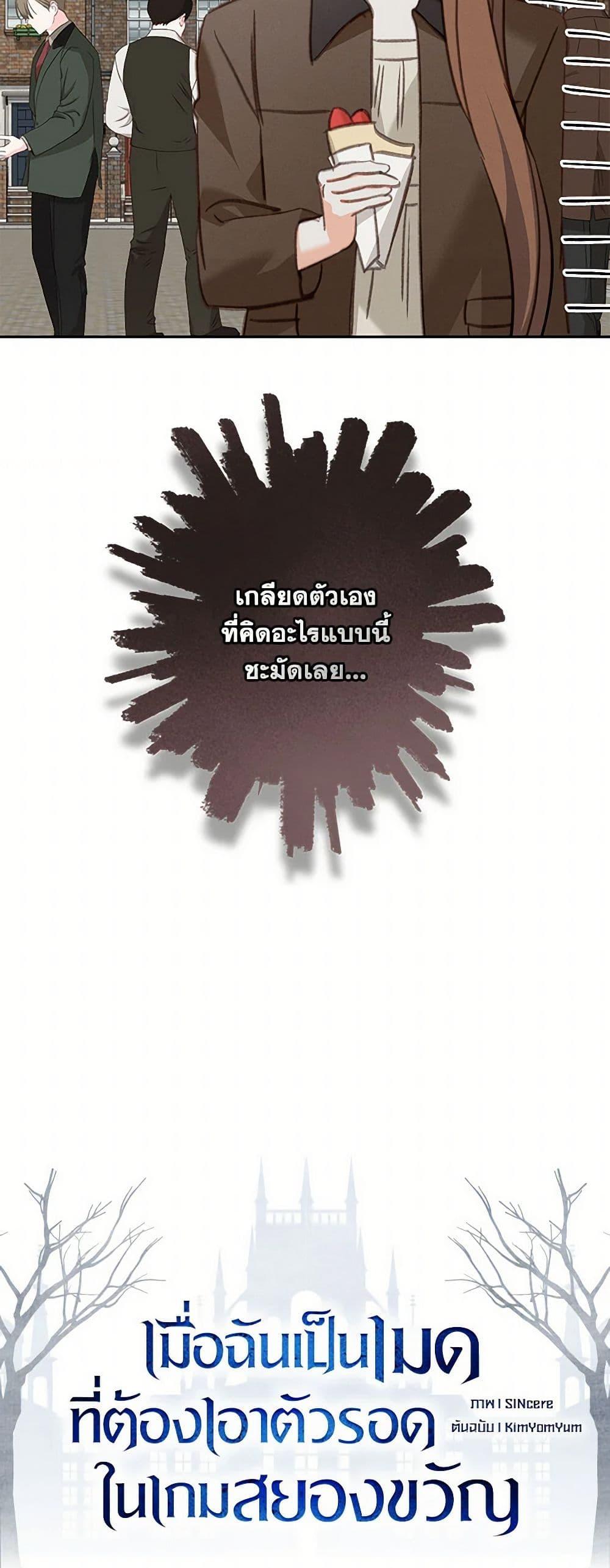 How to Survive as a Maid in a Horror Game ตอนที่ 66 24