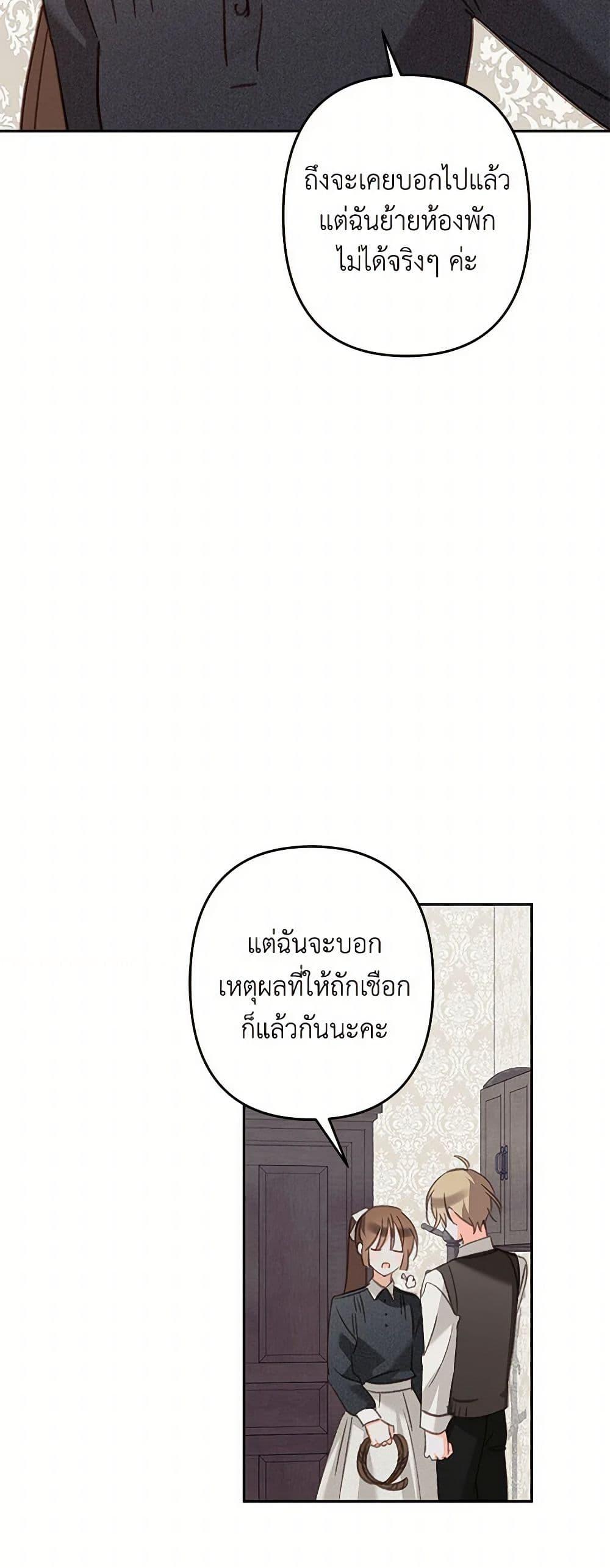 How to Survive as a Maid in a Horror Game ตอนที่ 66 42