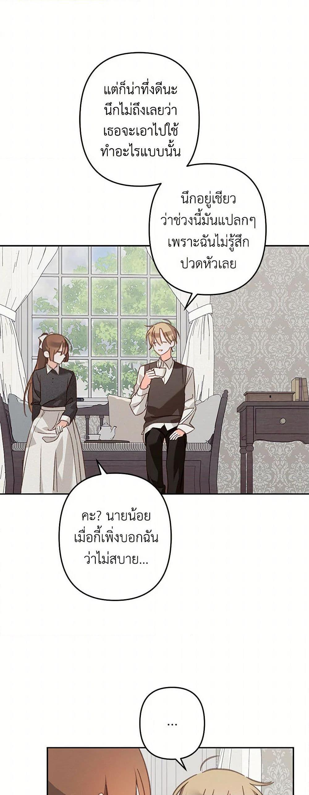 How to Survive as a Maid in a Horror Game ตอนที่ 66 44