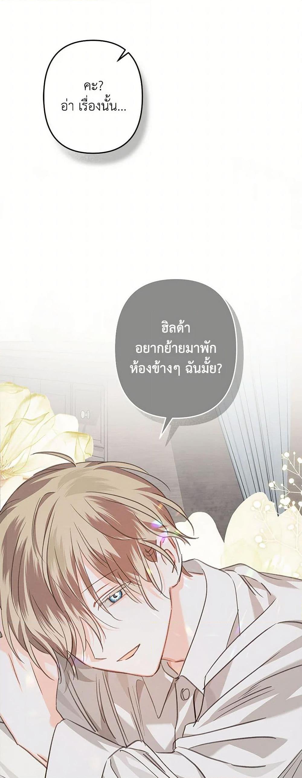 How to Survive as a Maid in a Horror Game ตอนที่ 66 40