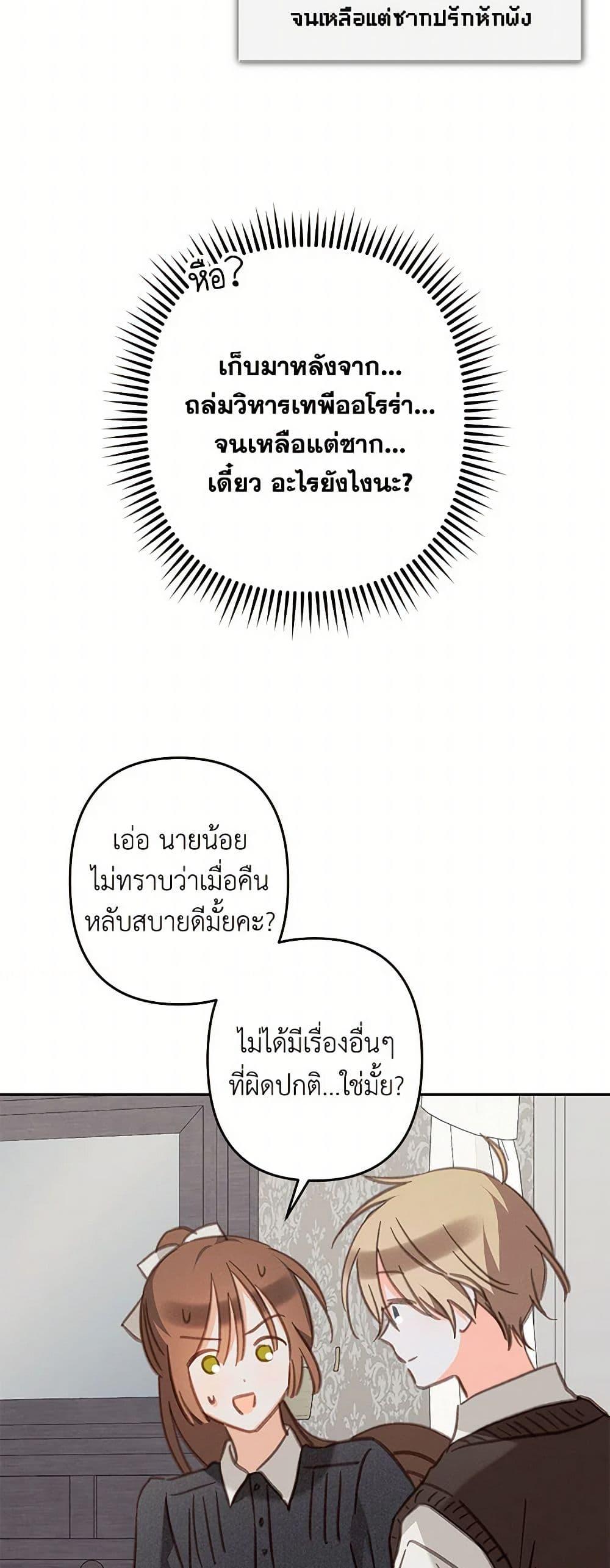 How to Survive as a Maid in a Horror Game ตอนที่ 66 49