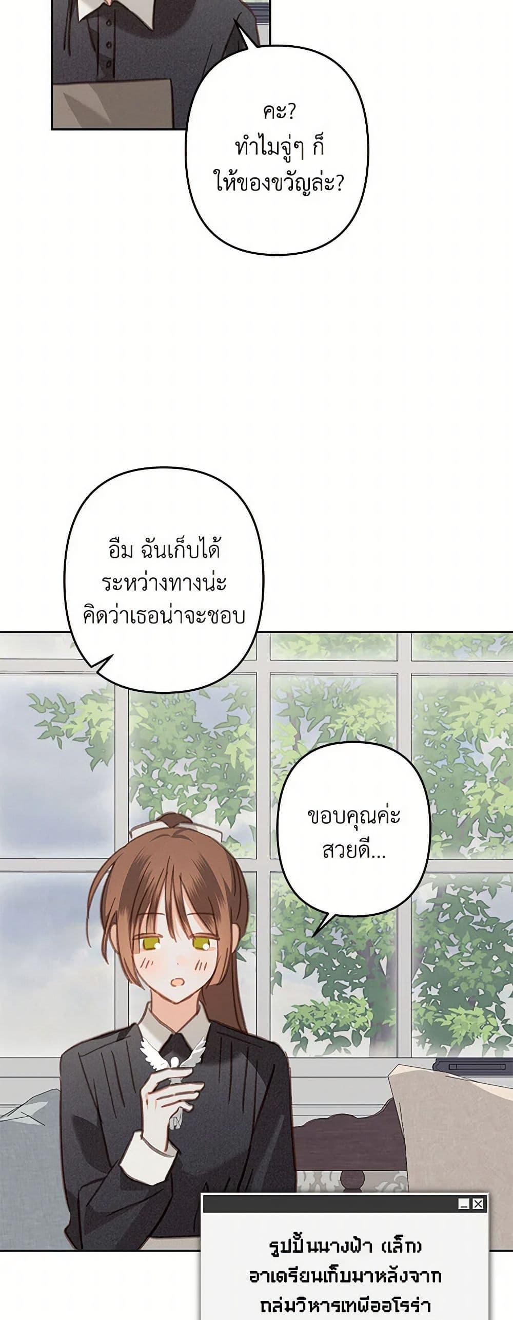 How to Survive as a Maid in a Horror Game ตอนที่ 66 48