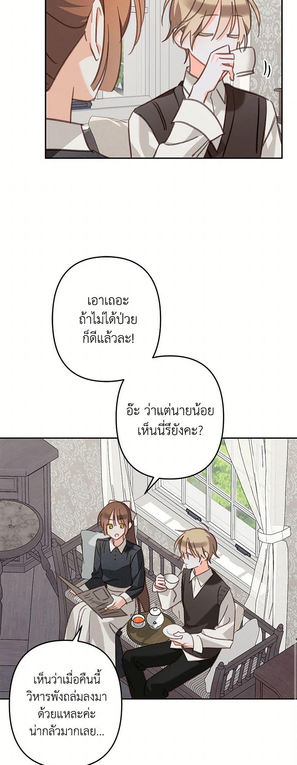 How to Survive as a Maid in a Horror Game ตอนที่ 66 45