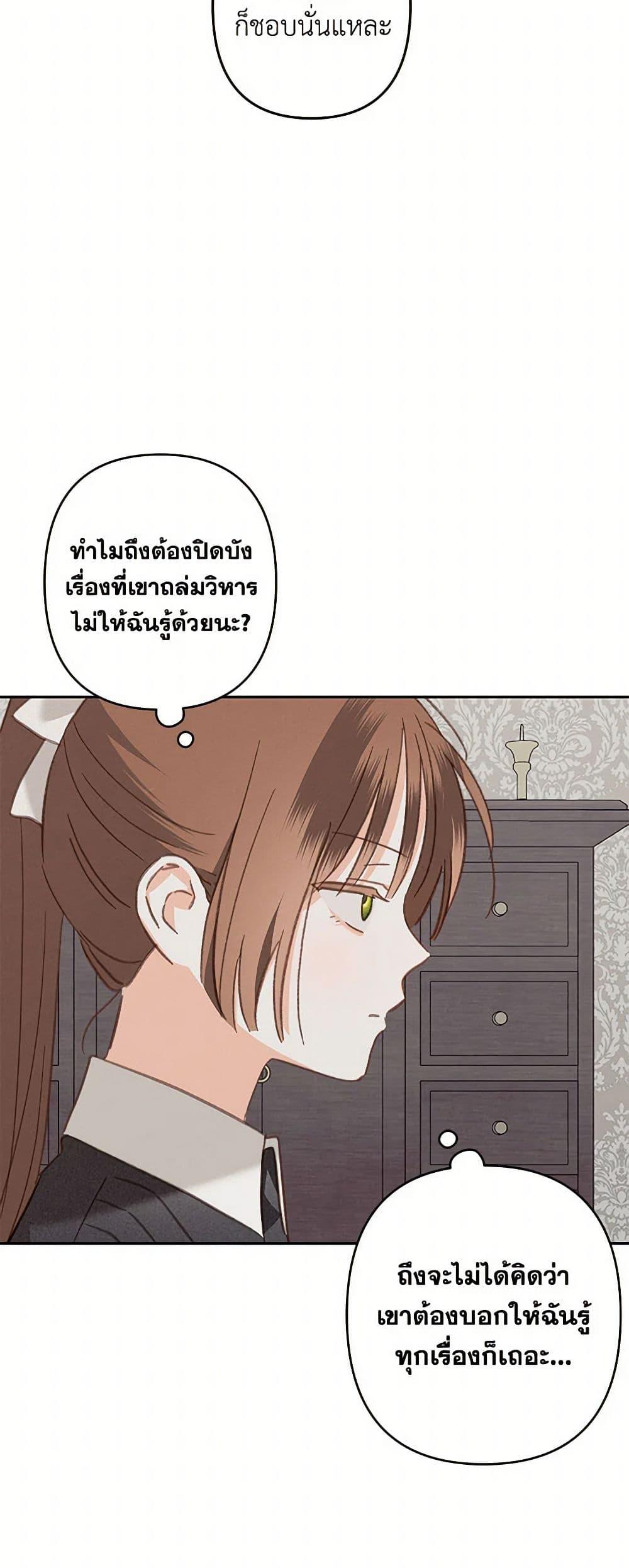 How to Survive as a Maid in a Horror Game ตอนที่ 67 6