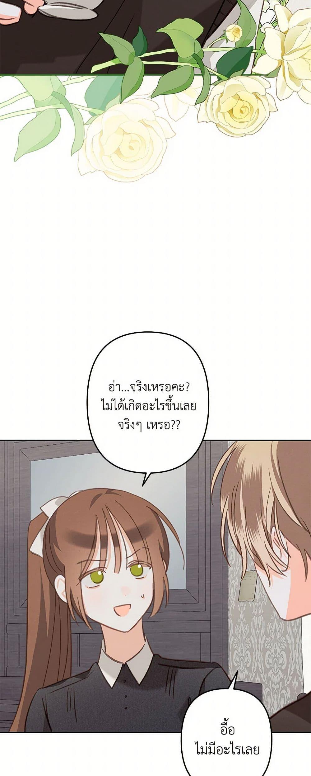 How to Survive as a Maid in a Horror Game ตอนที่ 67 4