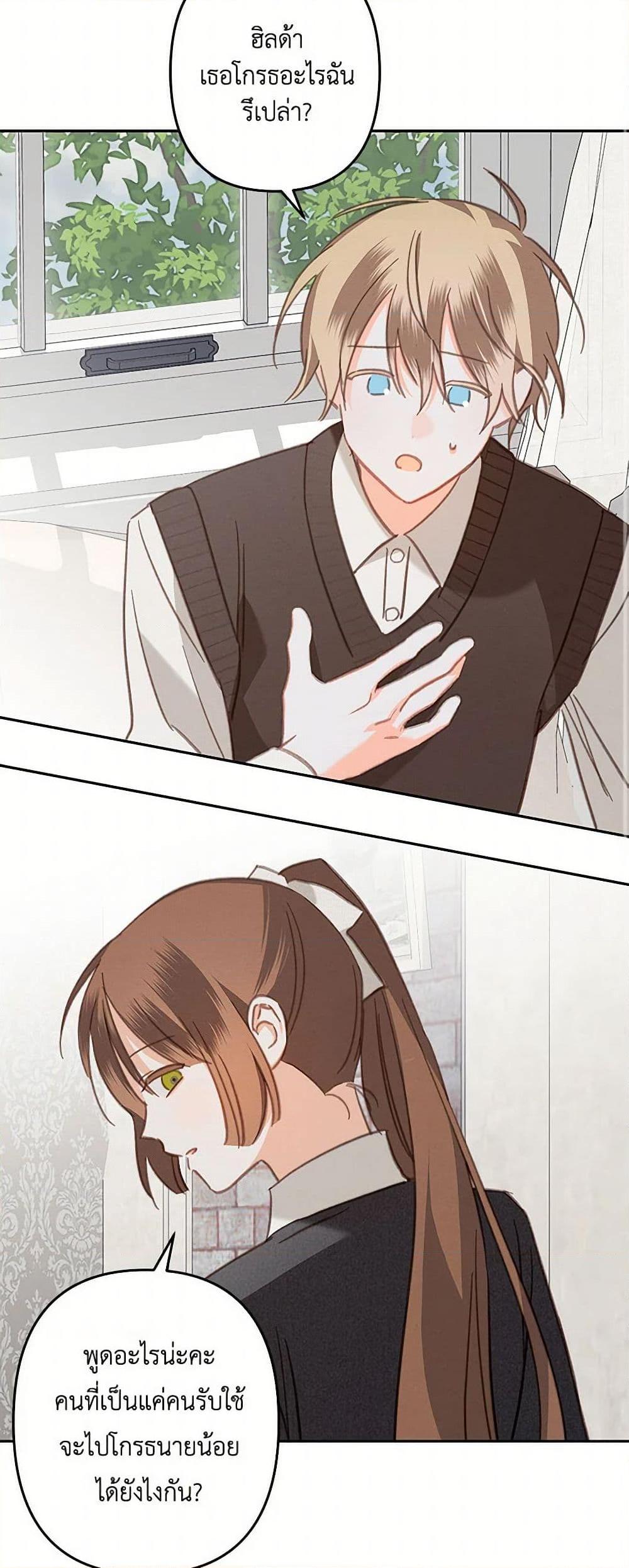 How to Survive as a Maid in a Horror Game ตอนที่ 67 11
