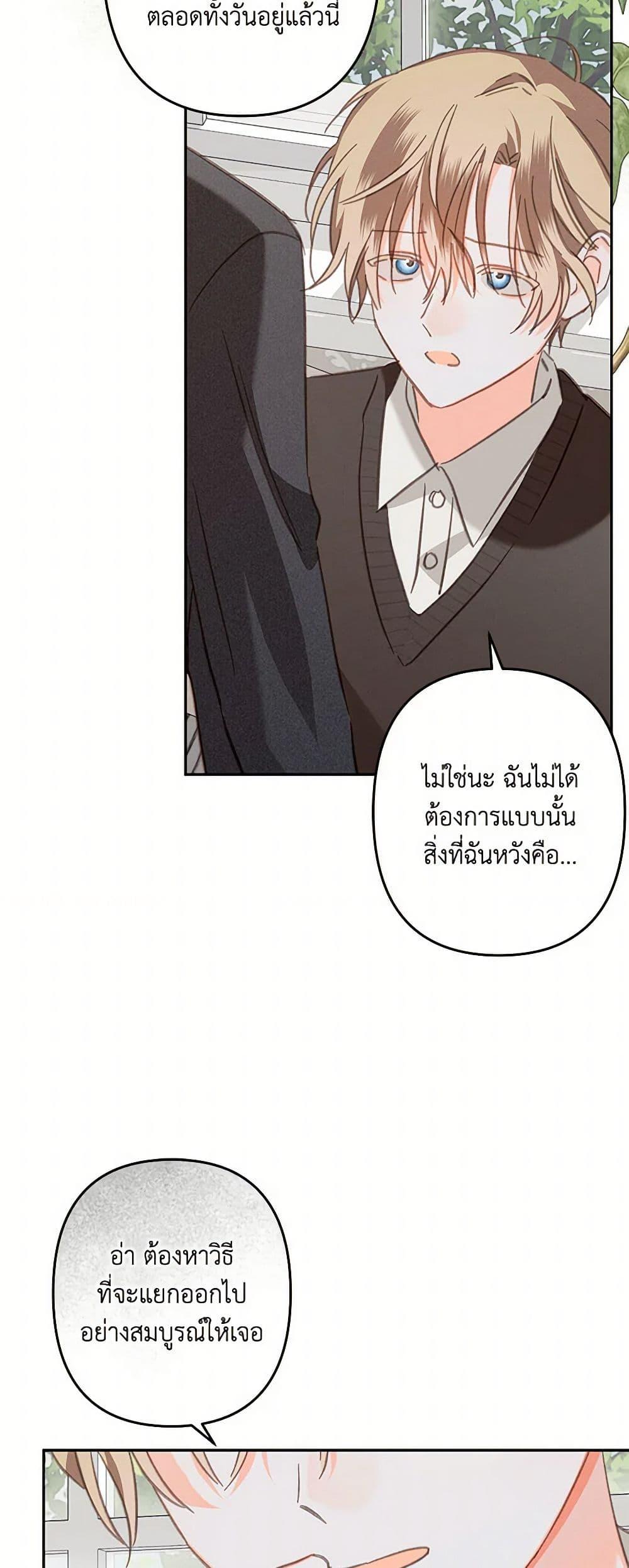 How to Survive as a Maid in a Horror Game ตอนที่ 67 14