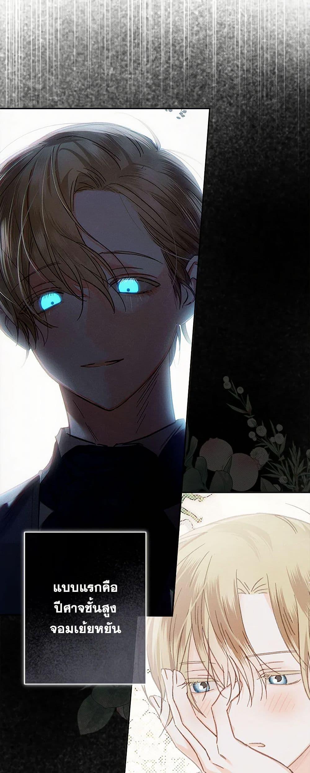 How to Survive as a Maid in a Horror Game ตอนที่ 67 21