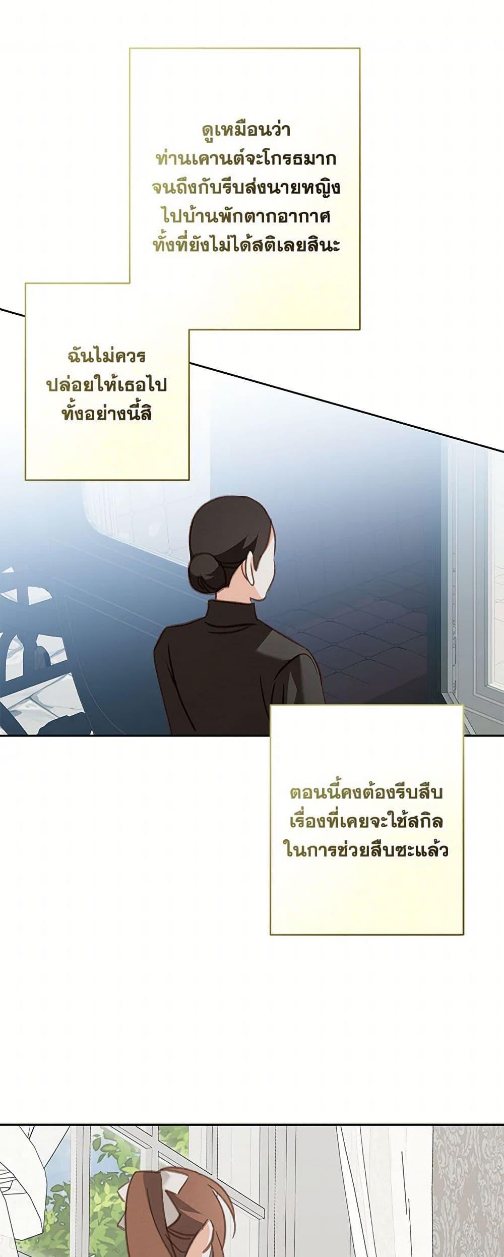 How to Survive as a Maid in a Horror Game ตอนที่ 67 18