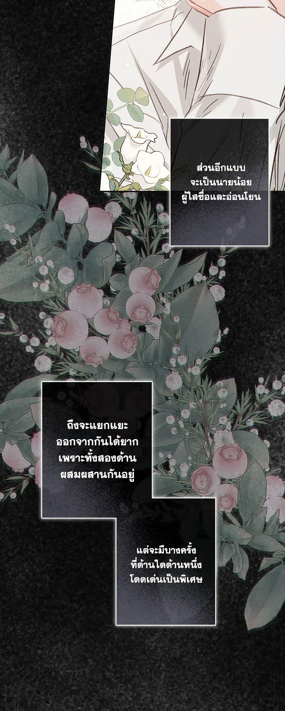 How to Survive as a Maid in a Horror Game ตอนที่ 67 22
