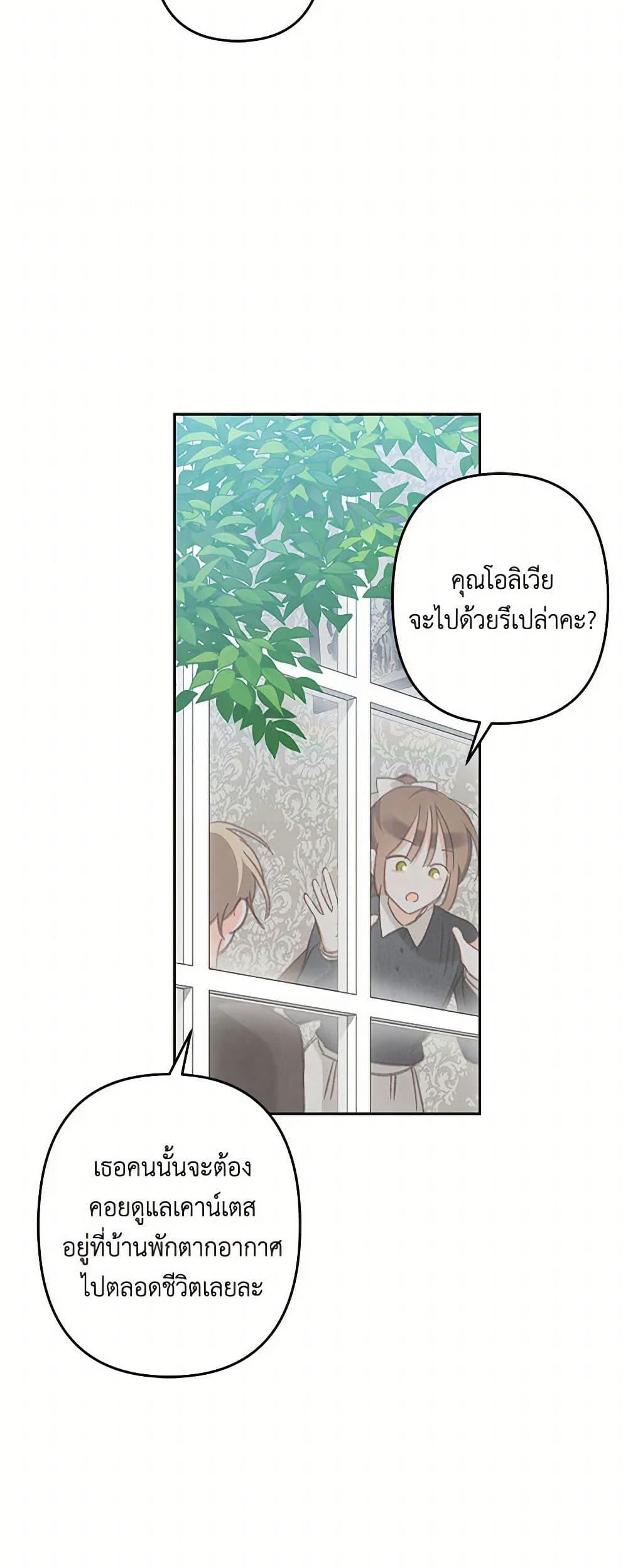 How to Survive as a Maid in a Horror Game ตอนที่ 67 17