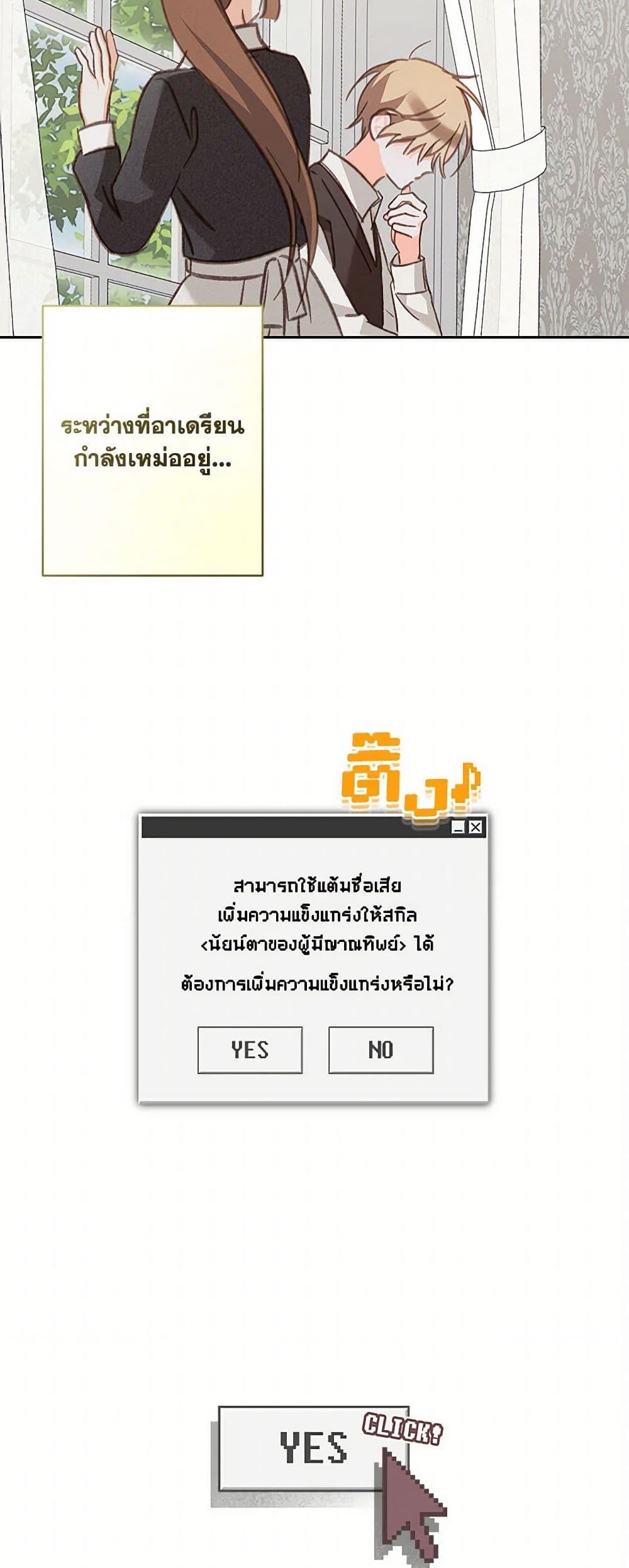 How to Survive as a Maid in a Horror Game ตอนที่ 67 19