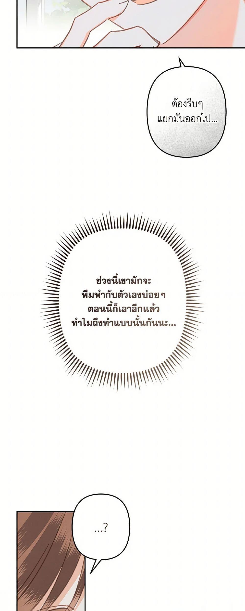 How to Survive as a Maid in a Horror Game ตอนที่ 67 15