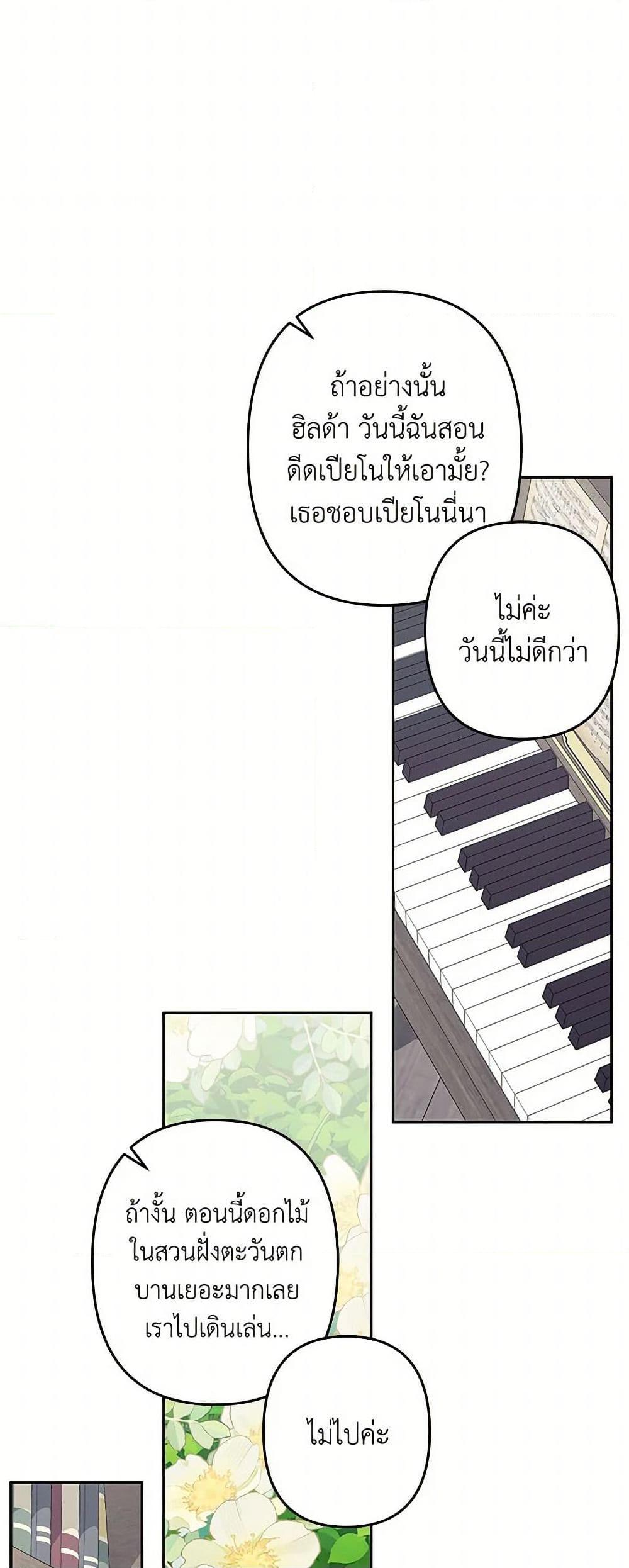 How to Survive as a Maid in a Horror Game ตอนที่ 67 9