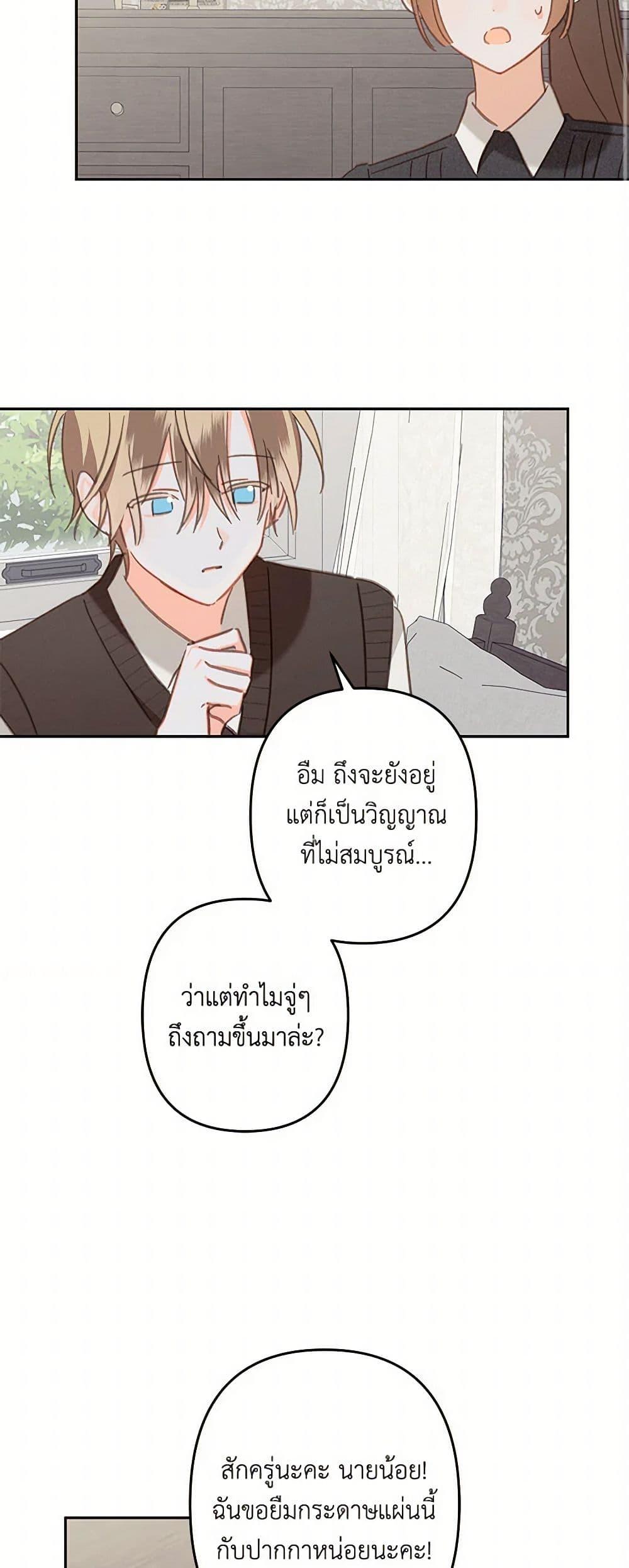 How to Survive as a Maid in a Horror Game ตอนที่ 67 29