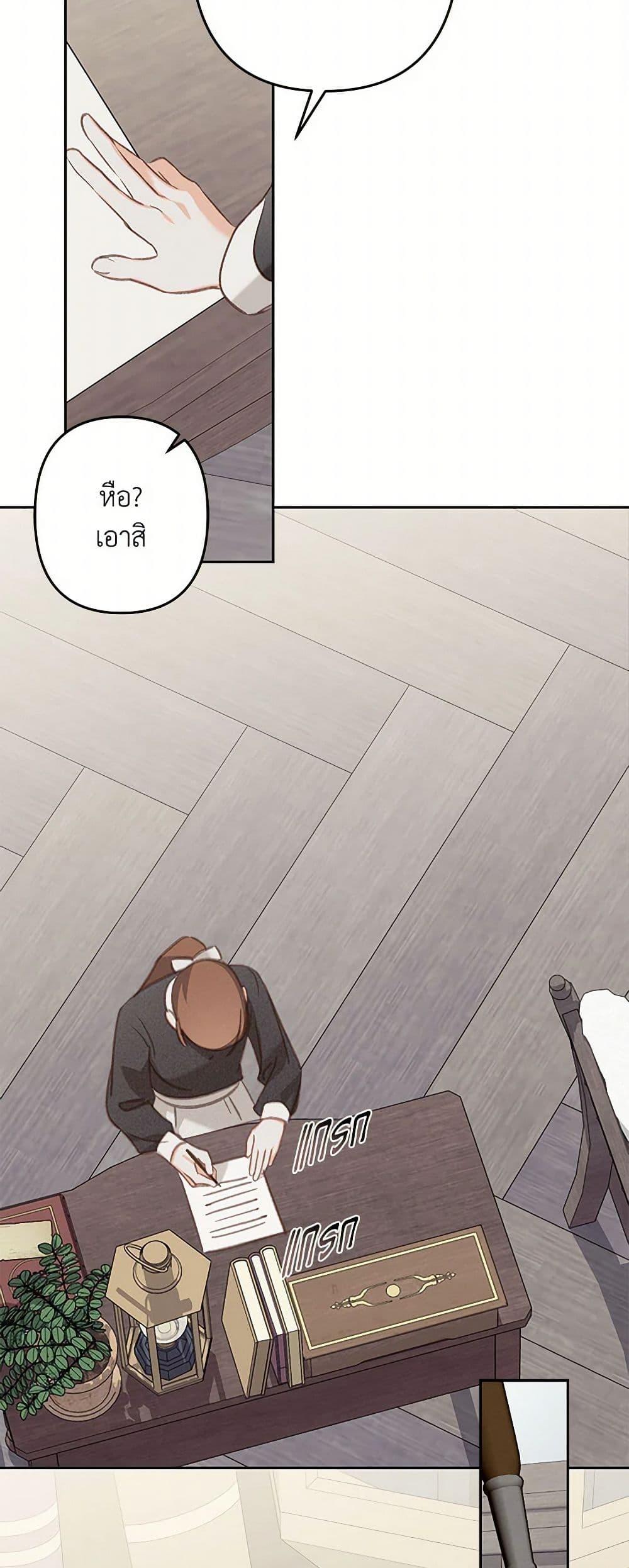 How to Survive as a Maid in a Horror Game ตอนที่ 67 30