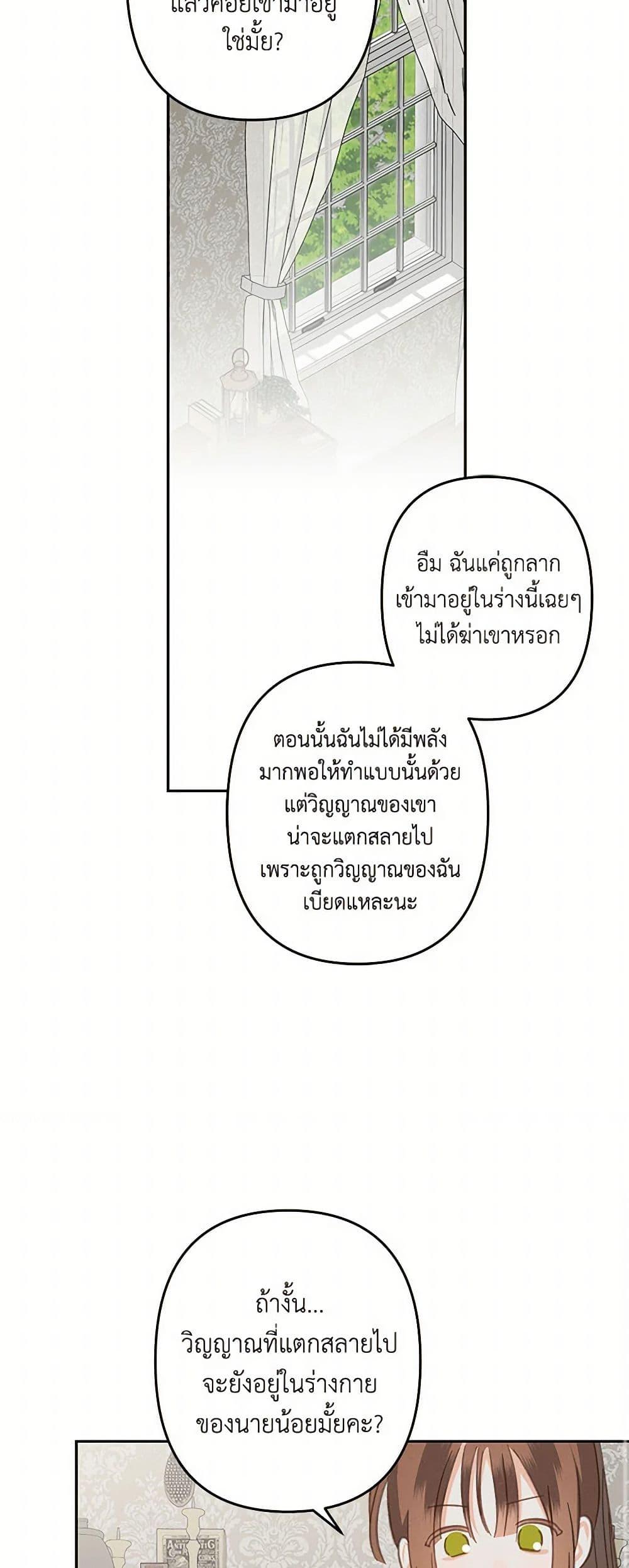 How to Survive as a Maid in a Horror Game ตอนที่ 67 28