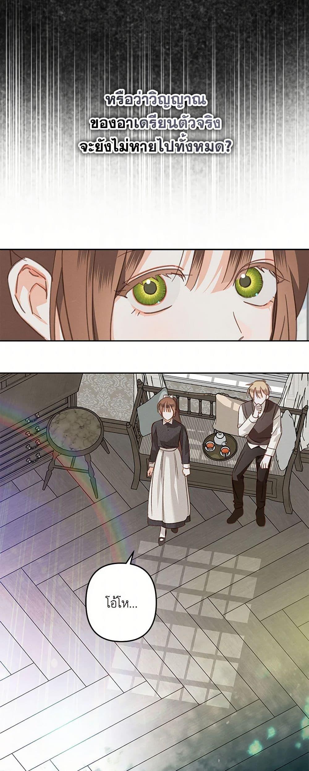 How to Survive as a Maid in a Horror Game ตอนที่ 67 23