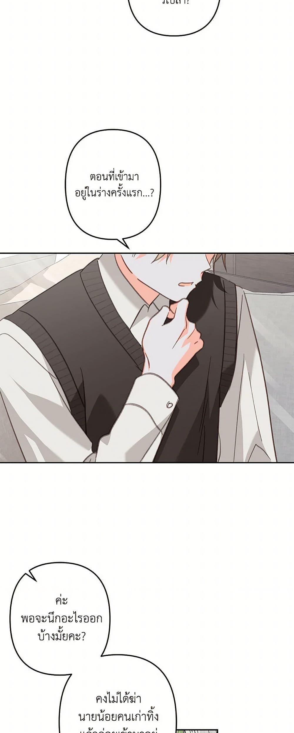How to Survive as a Maid in a Horror Game ตอนที่ 67 27