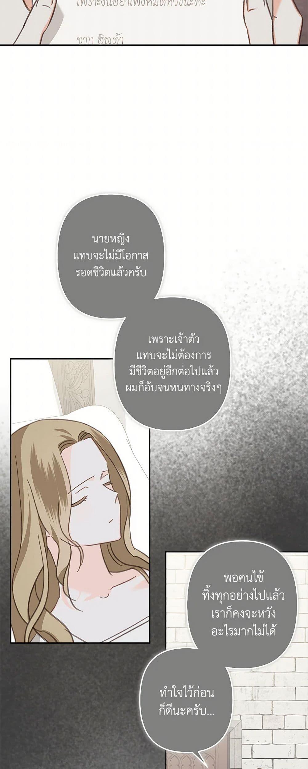 How to Survive as a Maid in a Horror Game ตอนที่ 67 33