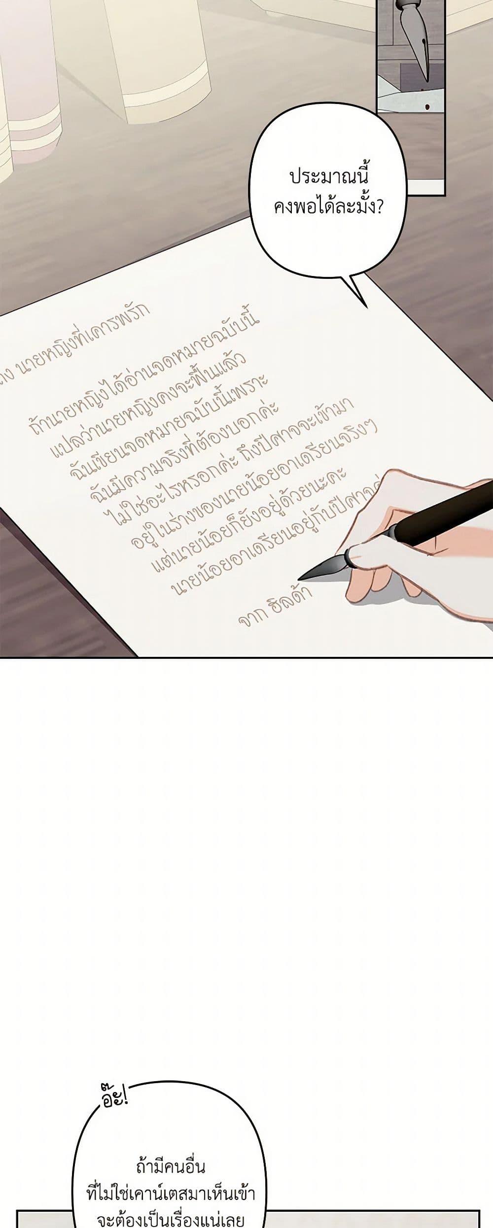 How to Survive as a Maid in a Horror Game ตอนที่ 67 31