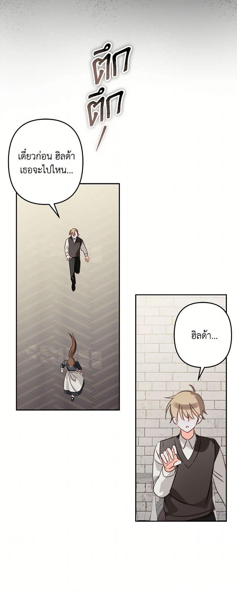 How to Survive as a Maid in a Horror Game ตอนที่ 67 35