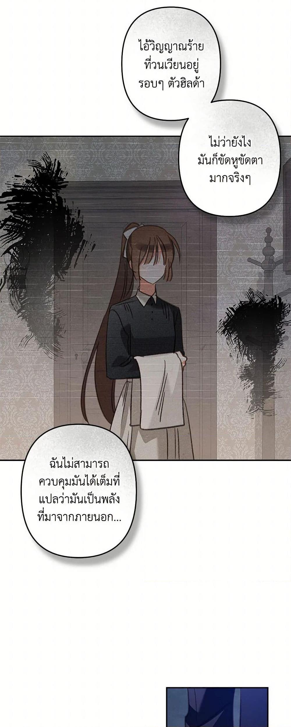 How to Survive as a Maid in a Horror Game ตอนที่ 67 45