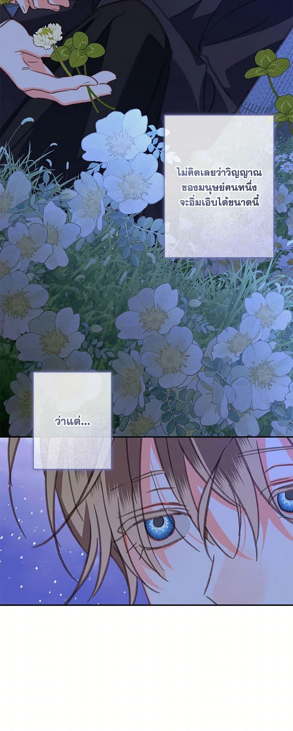 How to Survive as a Maid in a Horror Game ตอนที่ 67 44