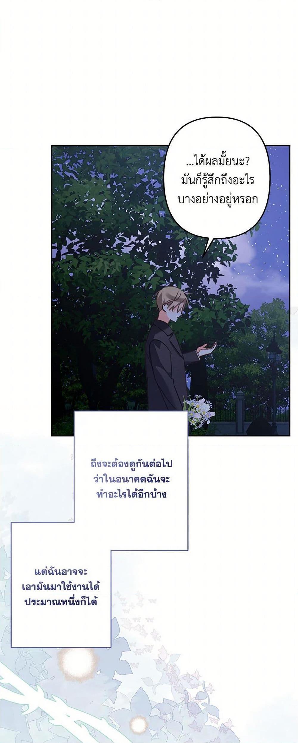 How to Survive as a Maid in a Horror Game ตอนที่ 67 49