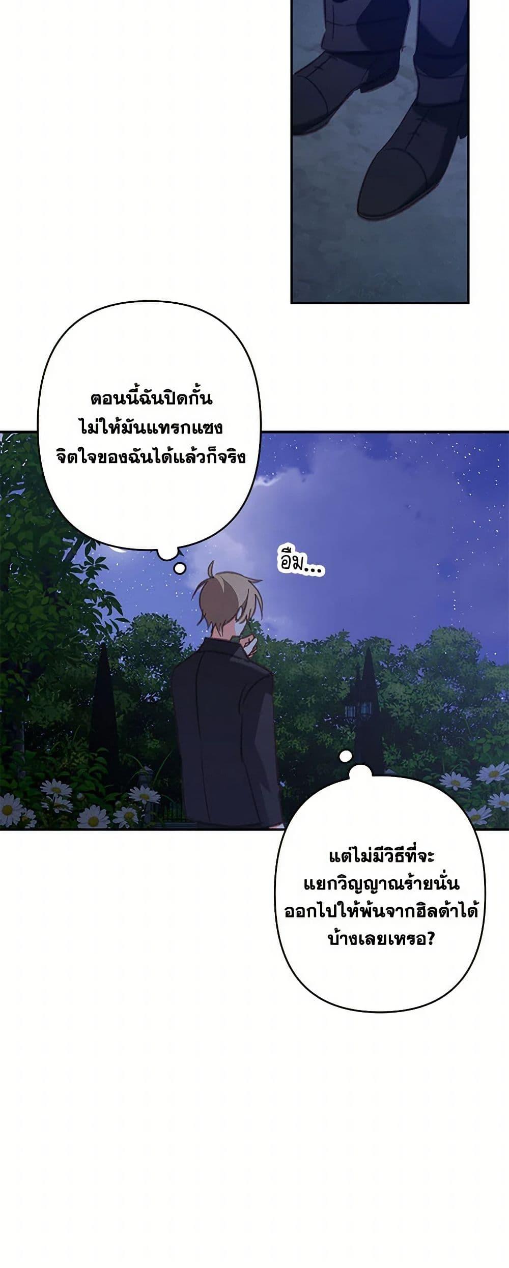 How to Survive as a Maid in a Horror Game ตอนที่ 67 46