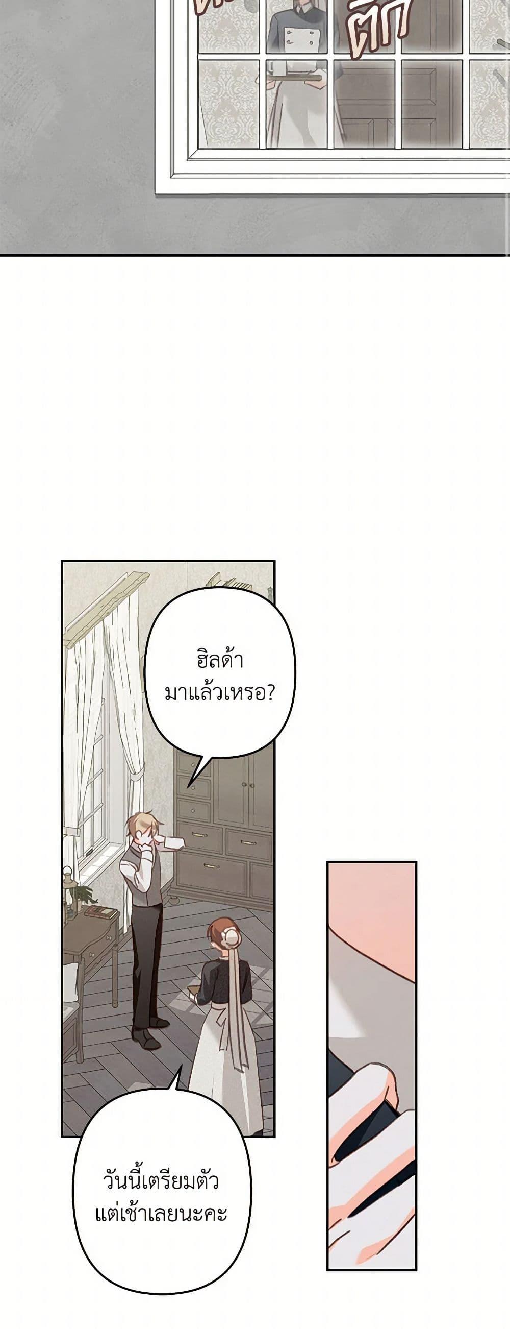 How to Survive as a Maid in a Horror Game ตอนที่ 69 3