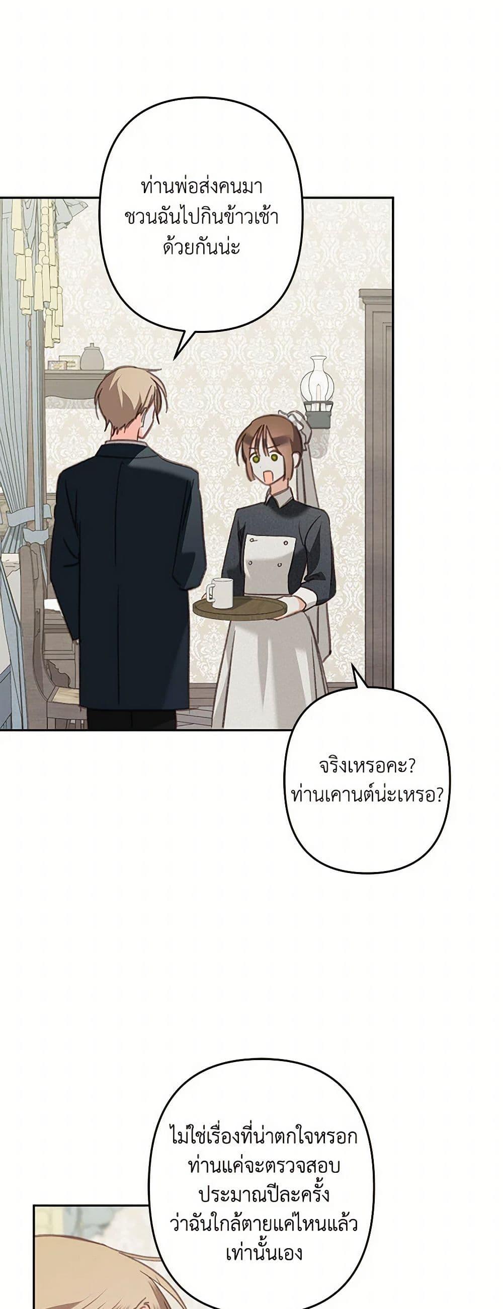 How to Survive as a Maid in a Horror Game ตอนที่ 69 6