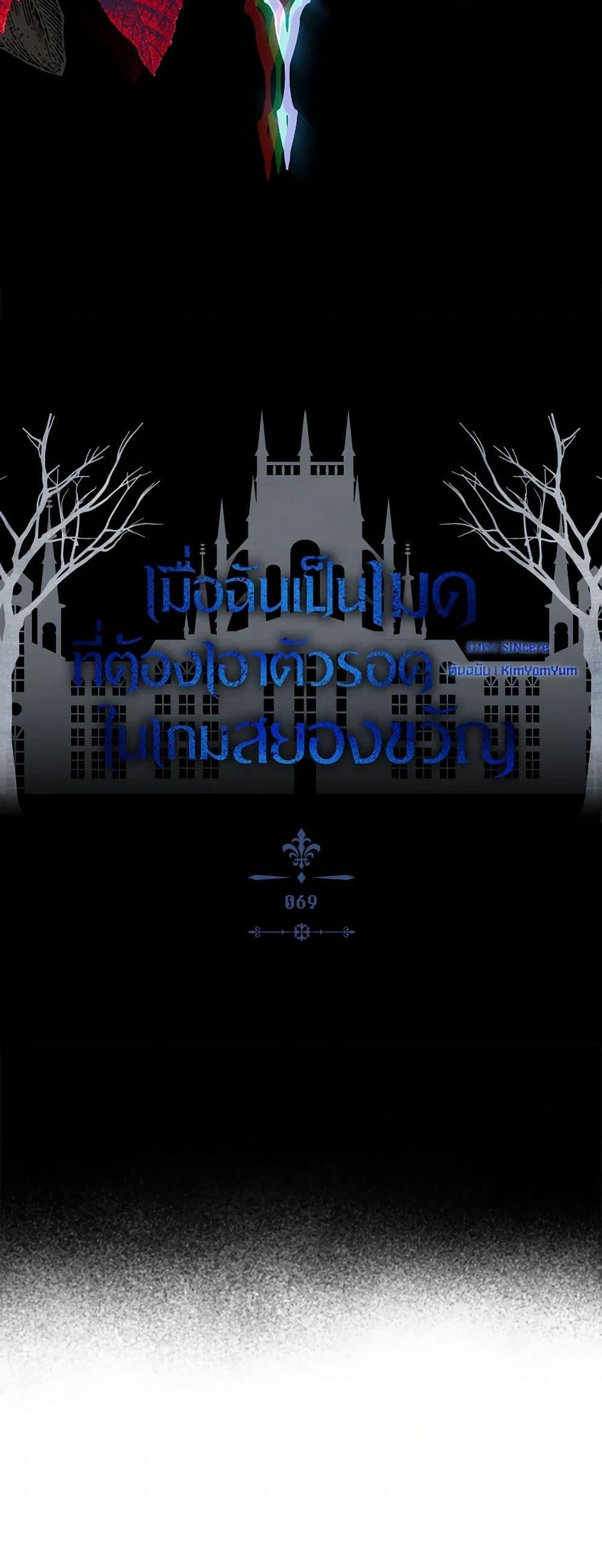 How to Survive as a Maid in a Horror Game ตอนที่ 69 11