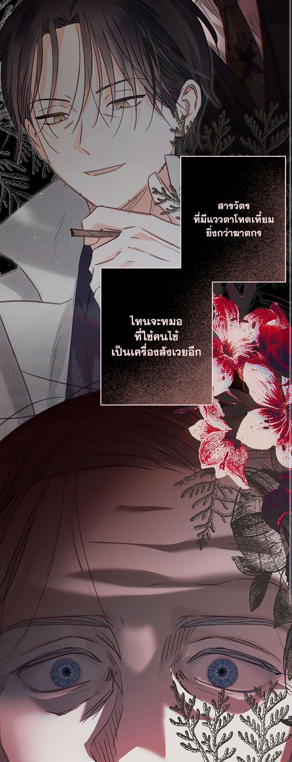 How to Survive as a Maid in a Horror Game ตอนที่ 69 9
