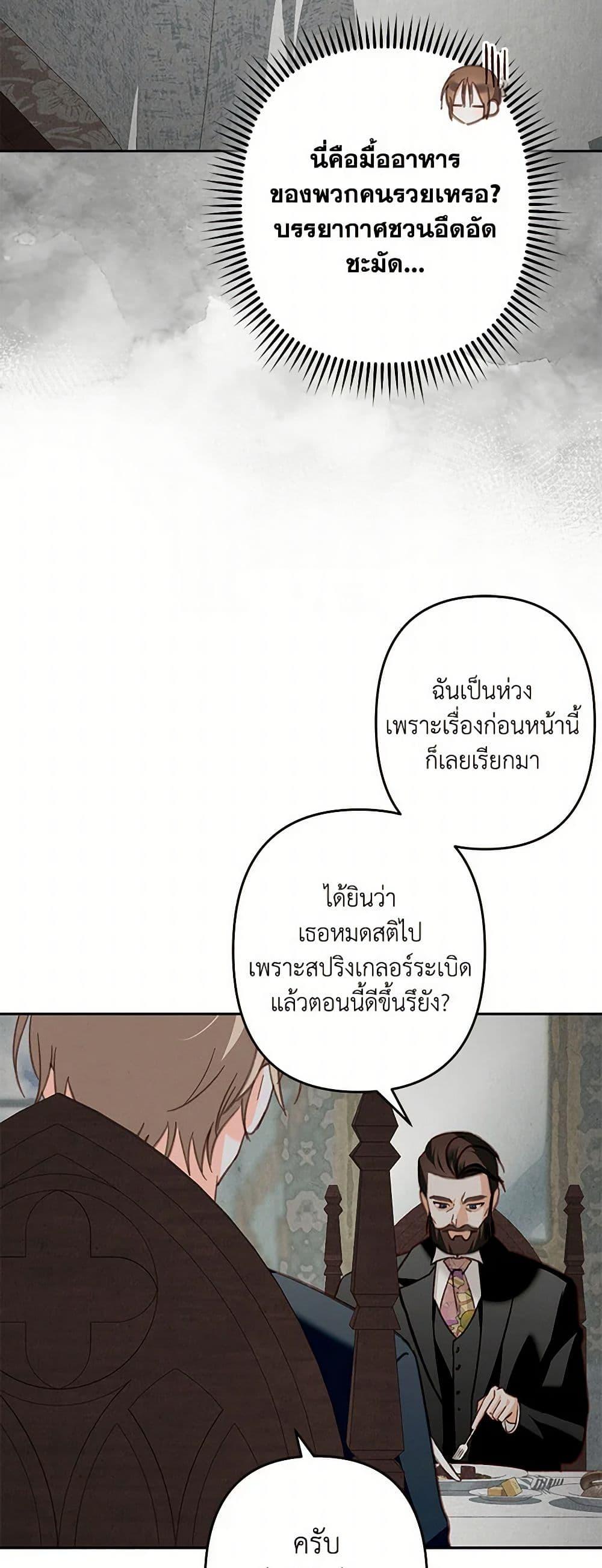 How to Survive as a Maid in a Horror Game ตอนที่ 69 14
