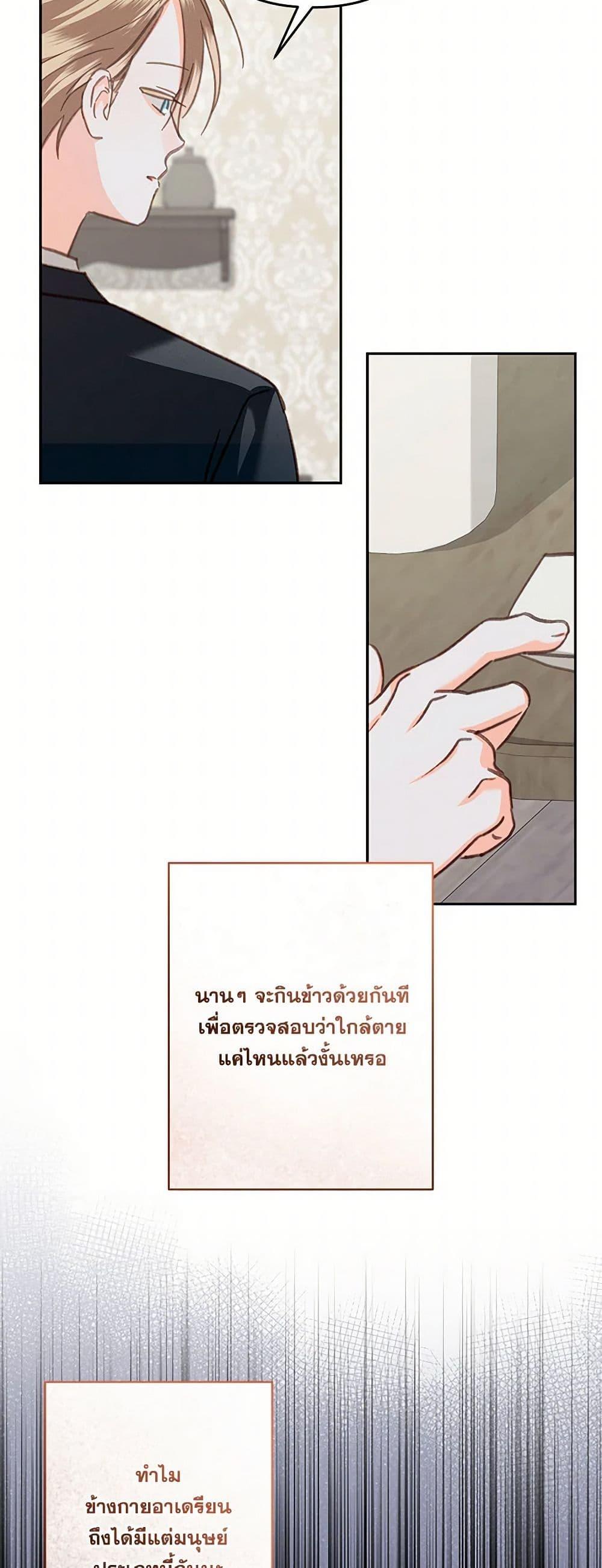 How to Survive as a Maid in a Horror Game ตอนที่ 69 7