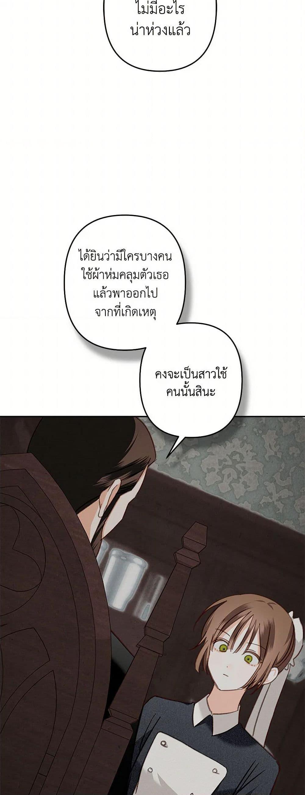 How to Survive as a Maid in a Horror Game ตอนที่ 69 15