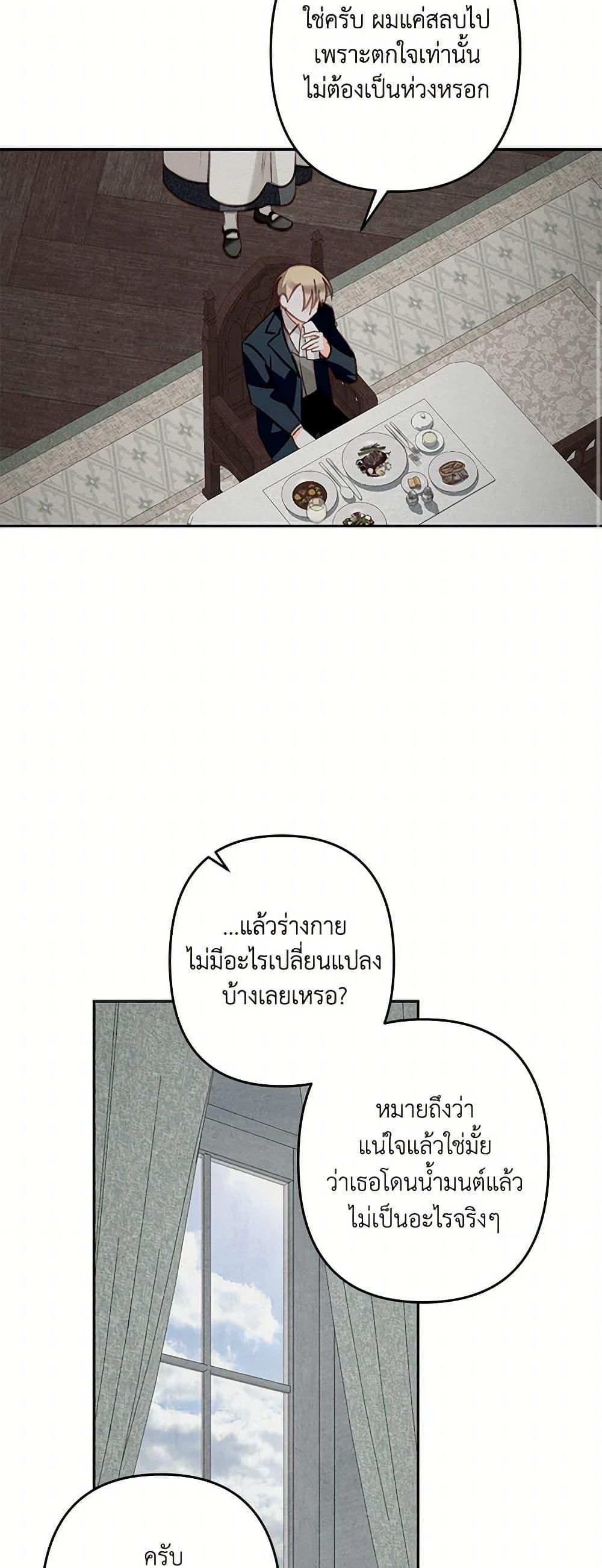 How to Survive as a Maid in a Horror Game ตอนที่ 69 17
