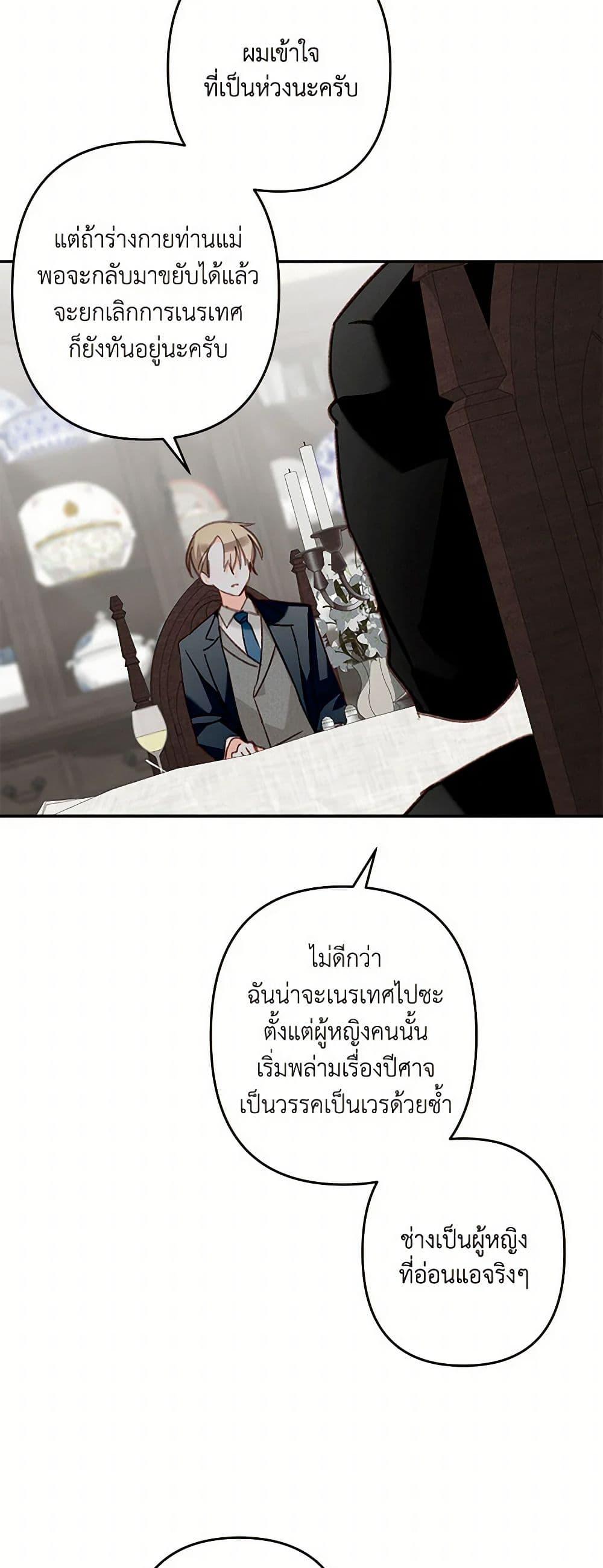 How to Survive as a Maid in a Horror Game ตอนที่ 69 19