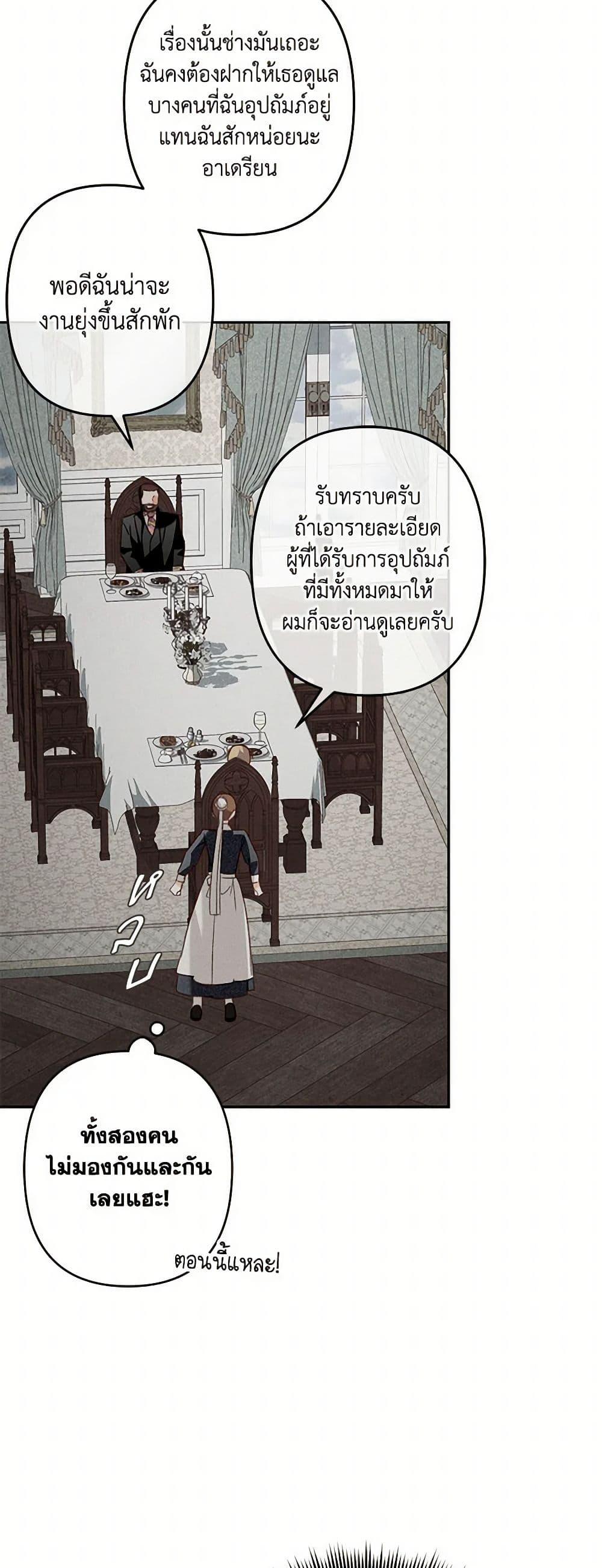 How to Survive as a Maid in a Horror Game ตอนที่ 69 20
