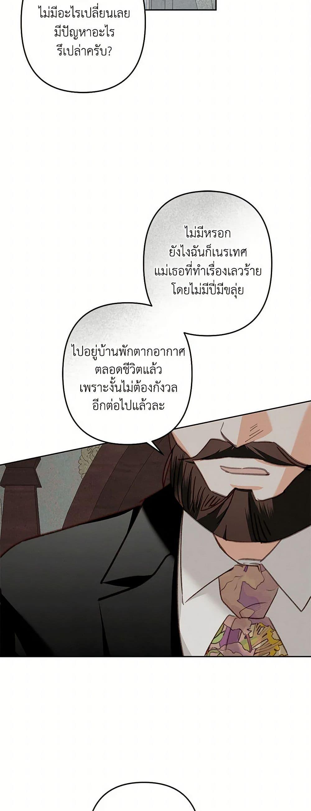 How to Survive as a Maid in a Horror Game ตอนที่ 69 18