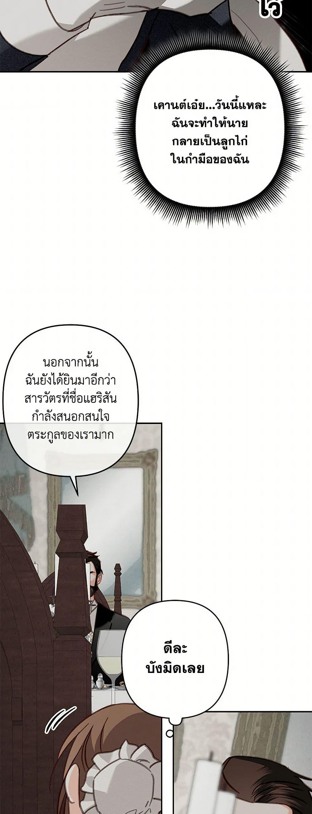 How to Survive as a Maid in a Horror Game ตอนที่ 69 22