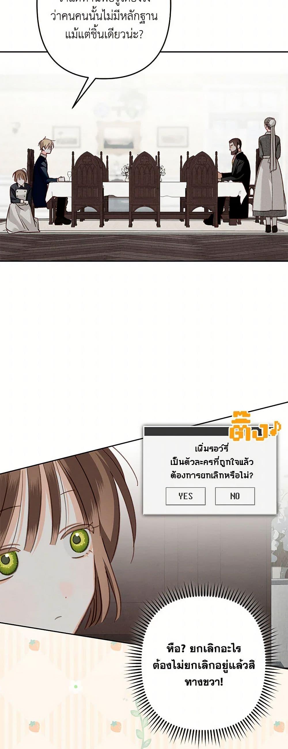 How to Survive as a Maid in a Horror Game ตอนที่ 69 30